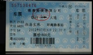 烟台到大连船时刻表