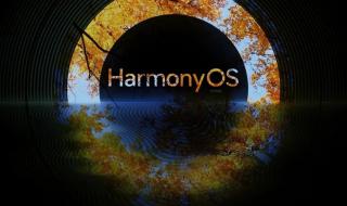 华为鸿蒙系统官网报名