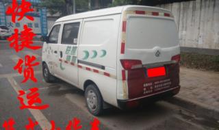 快捷搬家货运公司电话