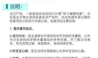 孕妇孕期检查时间表