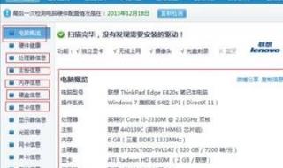 电脑配置怎么看好不好