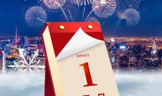 2023元旦图片大全大图
